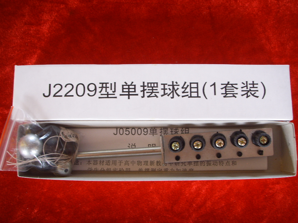 J2209单摆球组 5个摆球 带支架 单摆组 实验仪器 教学仪器