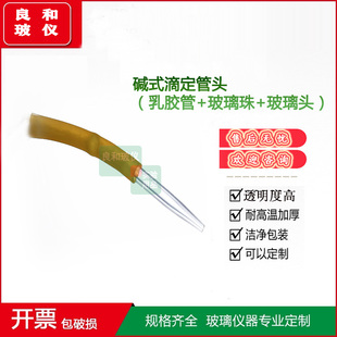 碱式滴定管头碱式滴头附有胶管和玻璃珠配件10ml  25ml 50ml通用