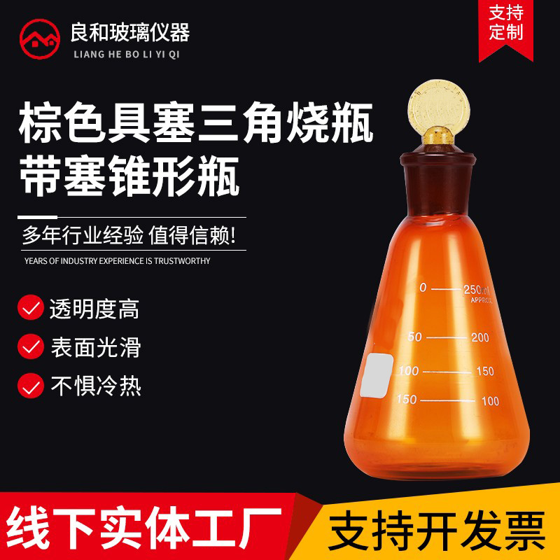 高硼硅GG-17棕色具塞三角烧瓶锥形瓶25 50 100 150 250 500ML带塞
