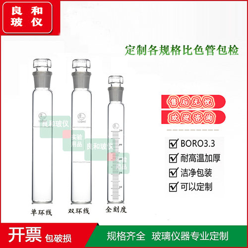 包检具塞比色管定制各种规格
