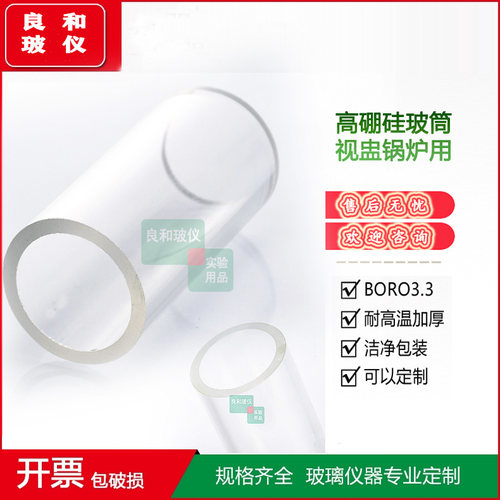 玻筒 厂家 玻璃视盅 高硼硅视筒 高温玻璃视筒140×100×4-6mm