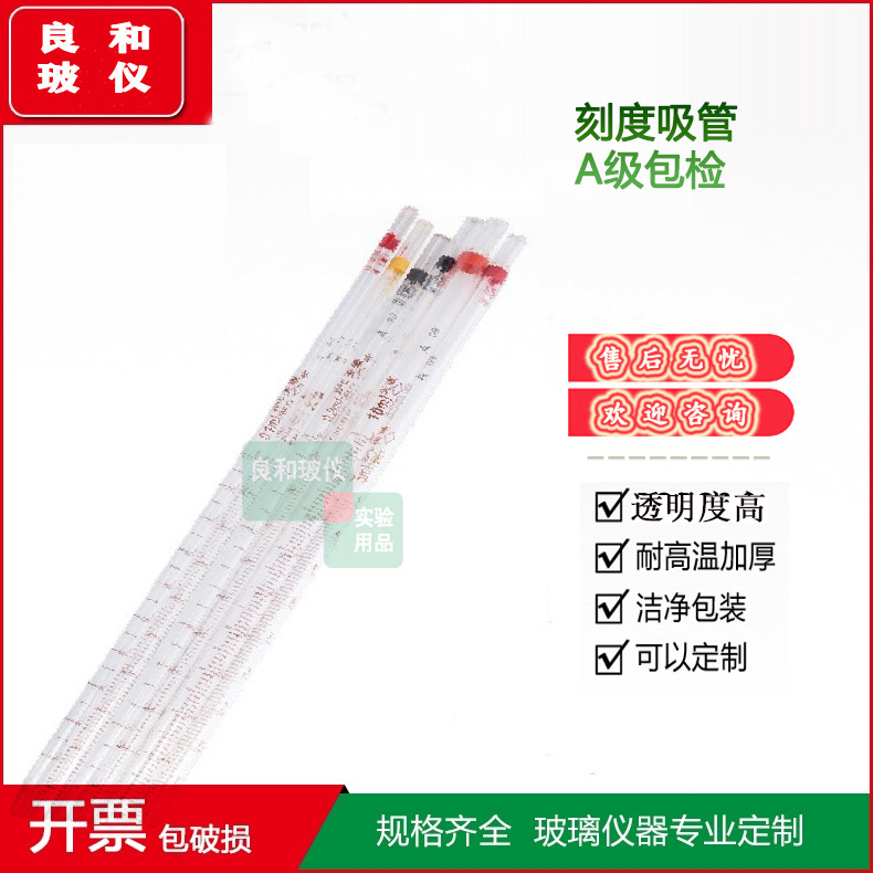 A级包检环标刻度吸管0.1 0.2 0.5 1 2 5 10 20 25mlA级移液管