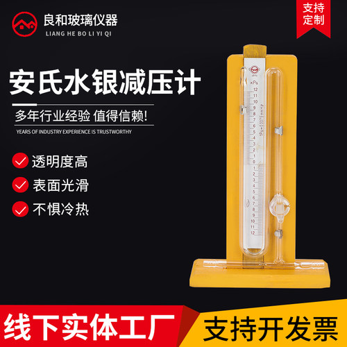 安氏水银减压计、真空减压计 U型压力计减压蒸馏装置用无水银 - 封面