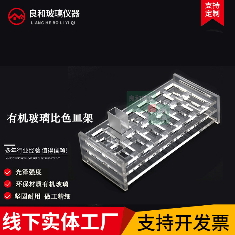 721/751有机玻璃比色皿架