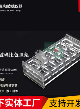 有机比色皿架751石英比色皿架721比色皿架10MM20MM30MM50MM100MM