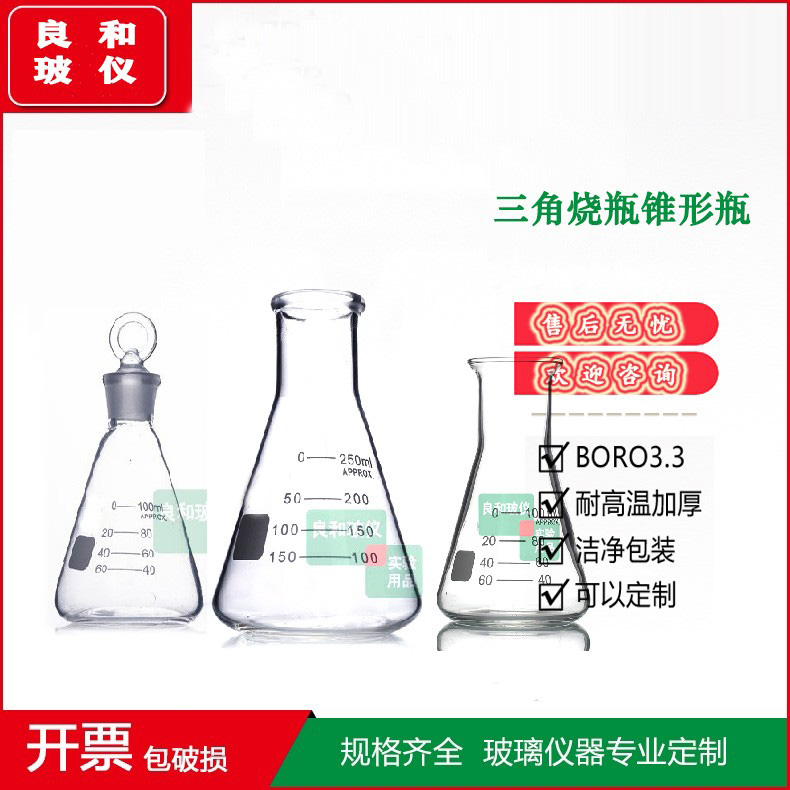 广口直口具塞三角烧瓶锥形瓶