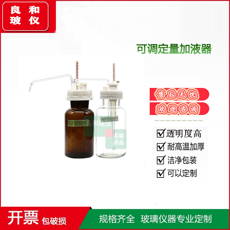 可调定量加液器1/5/10ml可调式套筒口连续加液分液器