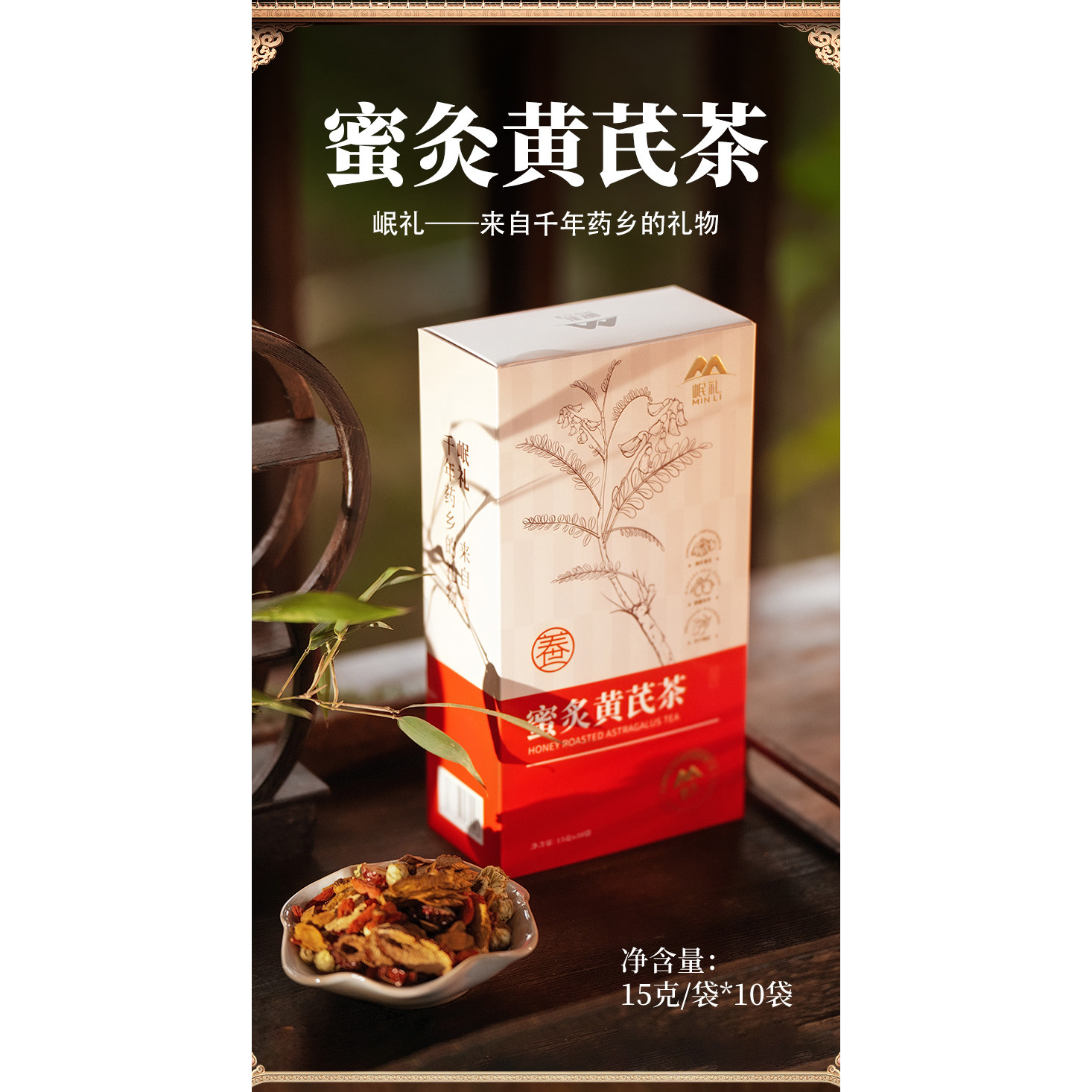 土蜂蜜炒黄芪大枣枸杞菊花