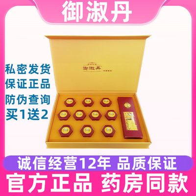 御淑丹10粒原装 排毒清宫丸女性妇科 私处护理阴道保养改善白带