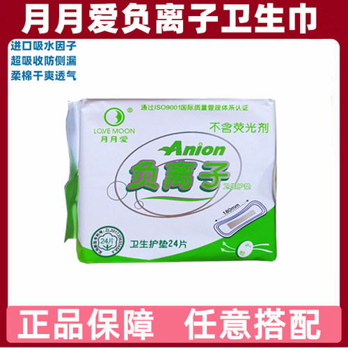 月月爱加长护垫超薄24片卫生巾
