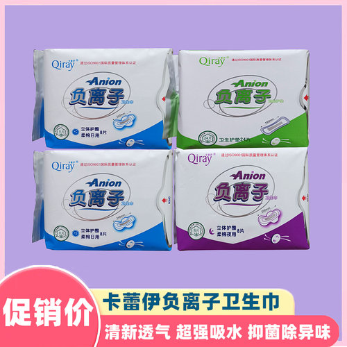 富迪升级版 卡蕾伊负离子卫生巾2包日用+1包夜用1包护垫 月月爱