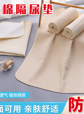 彩棉隔尿垫婴儿纯棉可洗防漏尿垫超大号护理垫月经姨妈垫防水床垫