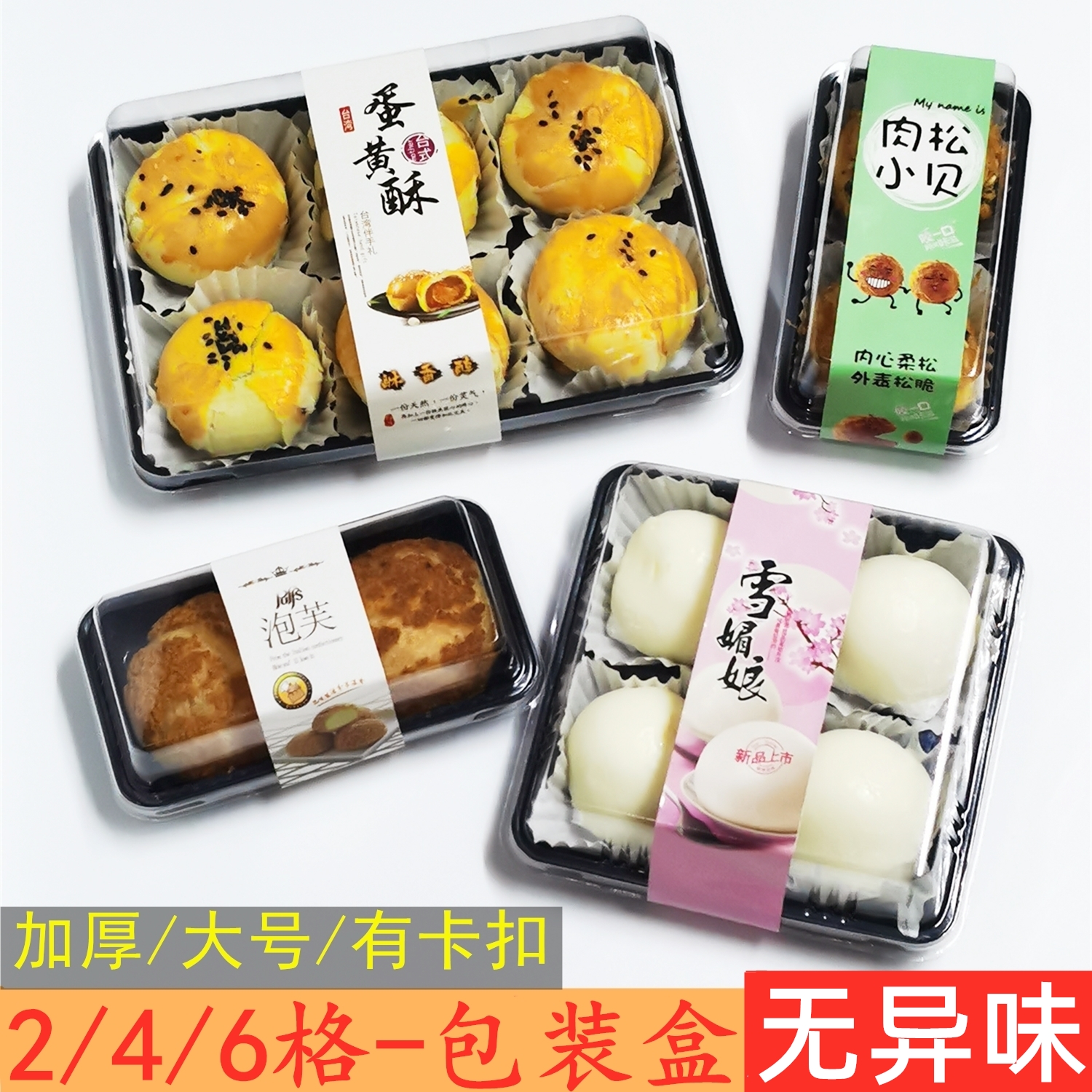 蛋黄酥盒包装盒子雪媚娘肉松小贝