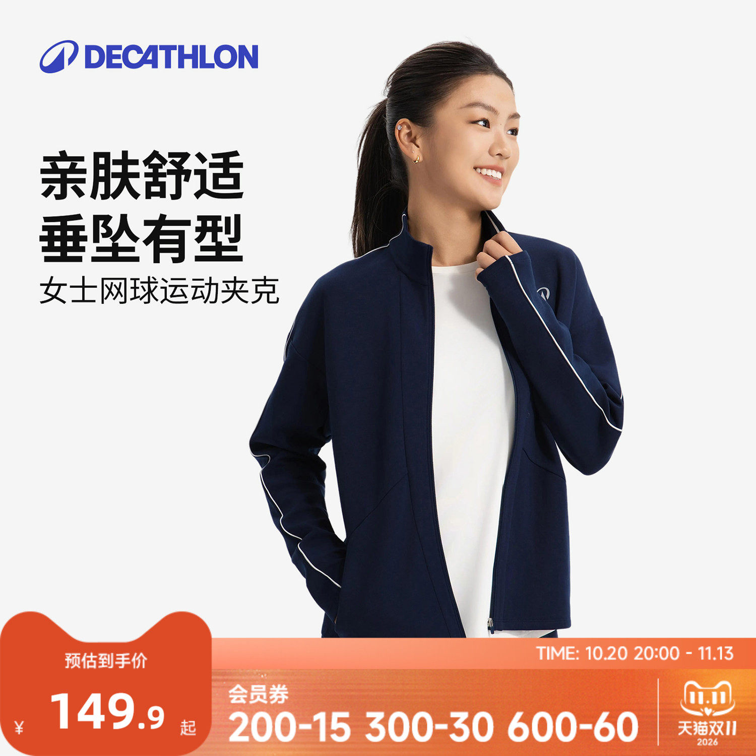 9026112迪卡侬女士保暖网球服运动夹克秋季简约弹力舒适外套CSR5