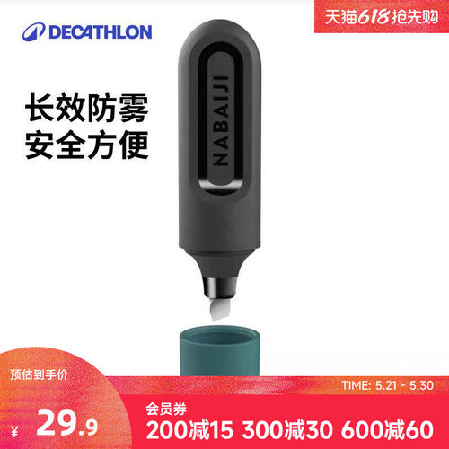 迪卡侬泳镜镜片防起雾涂抹防雾笔