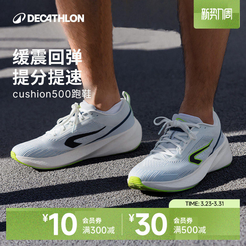 迪卡侬跑步鞋男女轻缓震透气竞速训练新款体测KIPCORE运动鞋IVX1