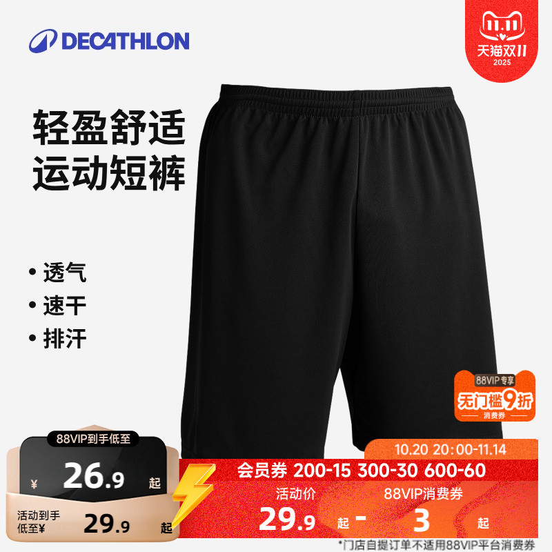 迪卡侬宽松透气运动短裤足球跑步