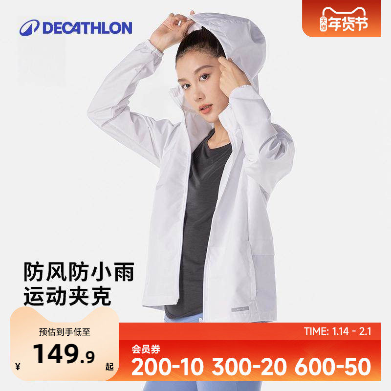 迪卡侬风雨衣女秋装防风防泼水运动夹克透气户外跑步外套SAX1,运动服/休闲服装,运动风衣,淘宝优惠券,粉丝福利购,淘宝优惠卷