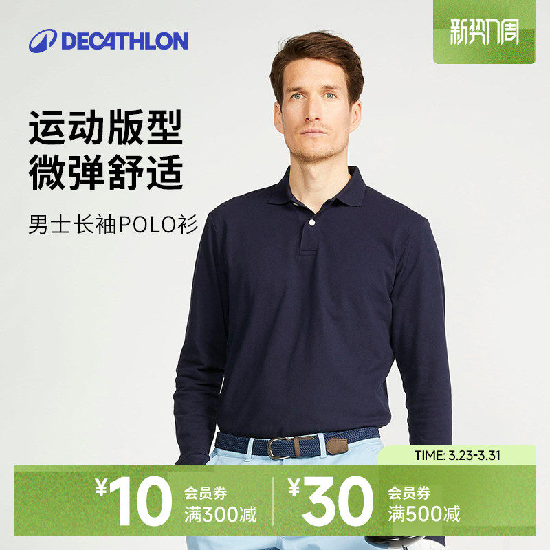 迪卡侬长袖polo衫男T恤男士翻领宽松保罗大码男装秋冬运动服SAG1