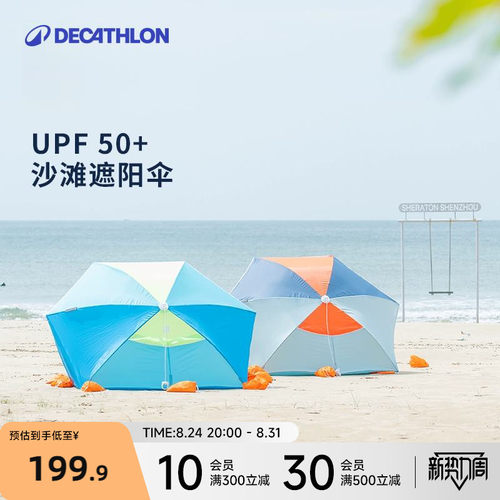 迪卡侬海边折叠沙滩帐篷