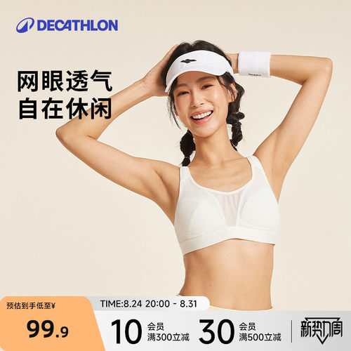迪卡侬网眼透气健身瑜伽运动文胸