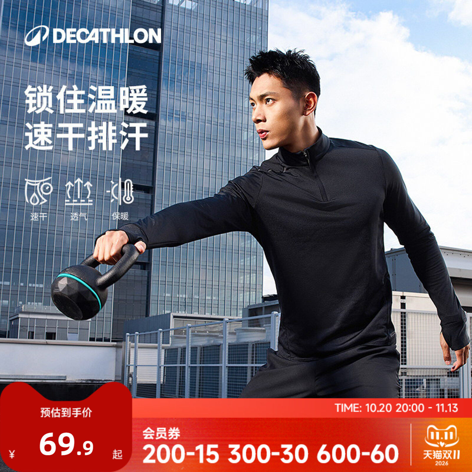 迪卡侬速干衣跑步训练服保暖男秋冬速干厚运动长袖T恤上衣RFP3