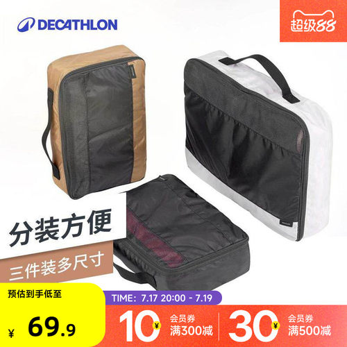 迪卡侬旅行出游整理odab大网眼