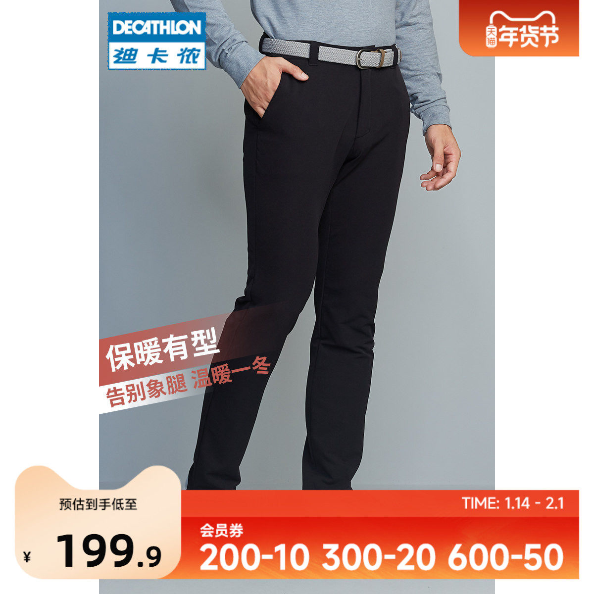 迪卡侬运动长裤男士休闲裤秋冬高尔夫薄绒加绒加厚裤子男SAG1,运动服/休闲服装,运动长裤,淘宝优惠券,粉丝福利购,淘宝优惠卷