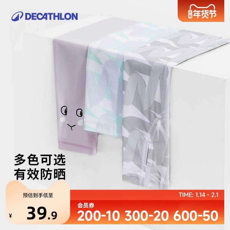 迪卡侬儿童防晒袖套夏季护臂防紫外线男女童冰袖透气薄款套袖kido,服饰配件/皮带/帽子/围巾,防晒袖套,淘宝优惠券,粉丝福利购,淘宝优惠卷