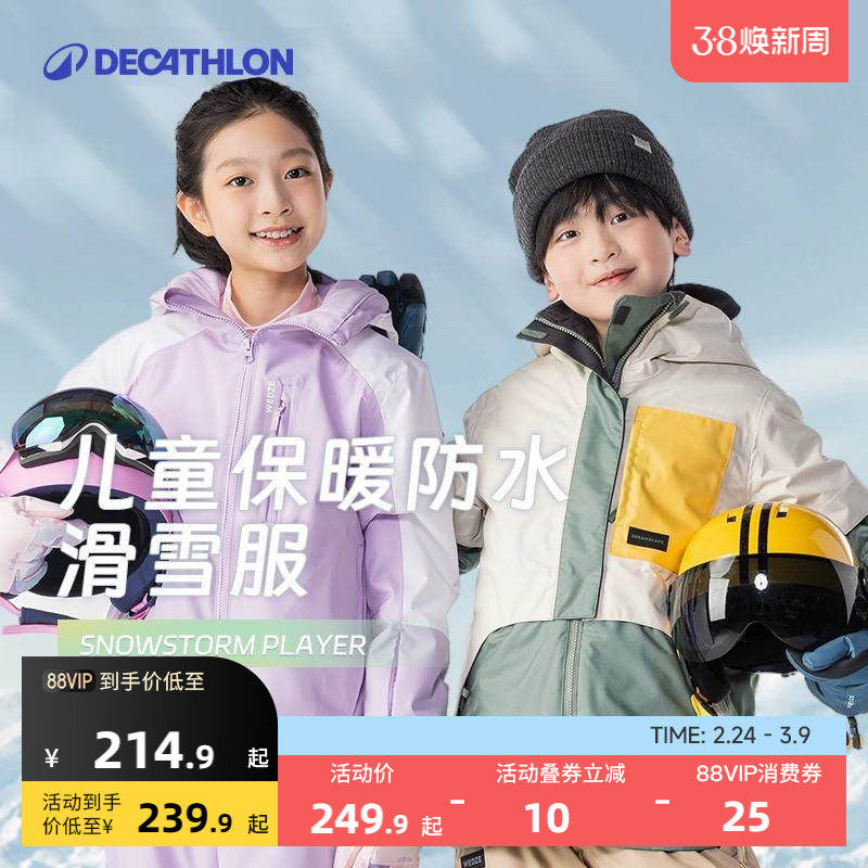迪卡侬儿童滑雪服男女童秋冬外套棉服保暖防水滑雪运动夹克KIDO