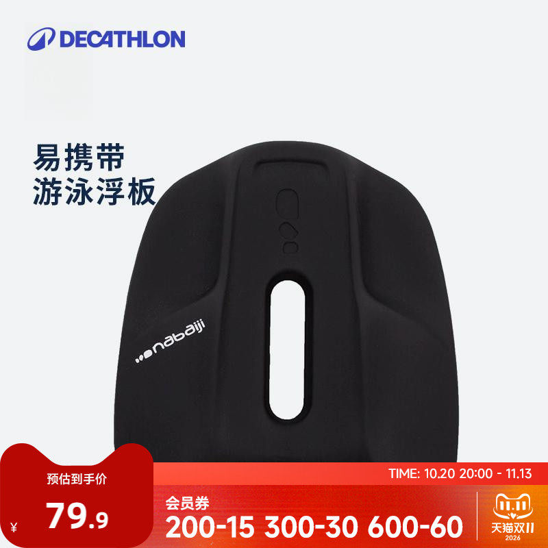 迪卡侬游泳浮板打水板DIY涂鸦A字板自由泳多功能便携浮力装备WWK4