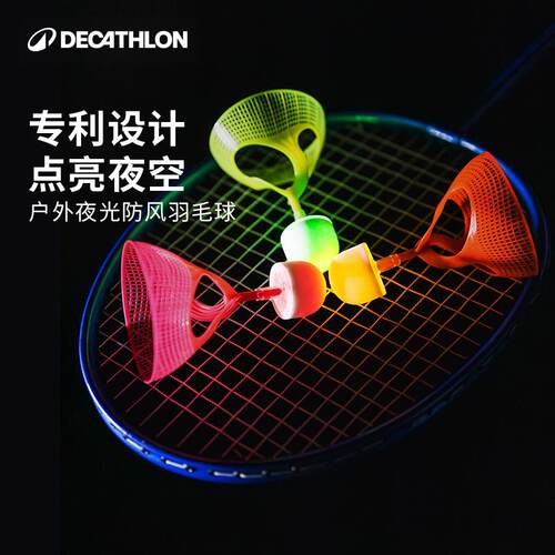 夜光羽毛球迪卡侬防风耐打
