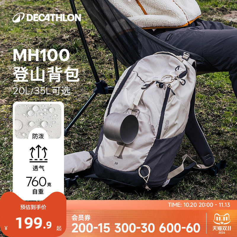 迪卡侬双肩背包MH100户外徒步包爬山旅行运动骑行轻量登山包ODAB