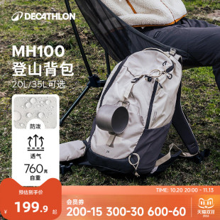 迪卡侬双肩背包MH100户外徒步包爬山旅行运动骑行轻量登山包ODAB
