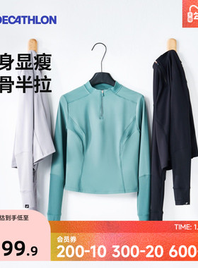 迪卡侬鱼骨半拉链长袖秋季新款女速干T恤训练服瑜伽服健身衣SAX2