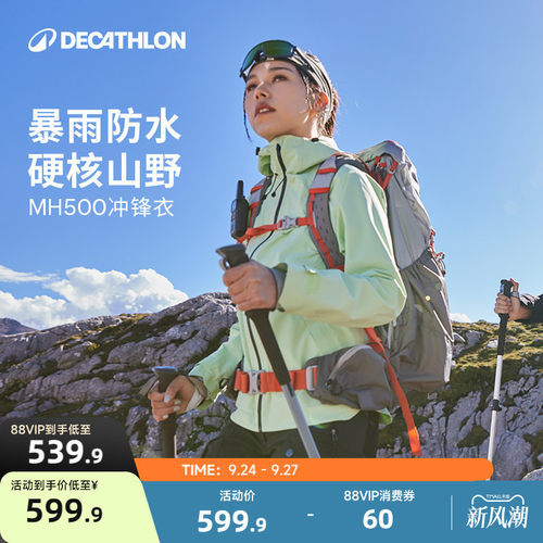 迪卡侬防水防风雨透气冲锋衣