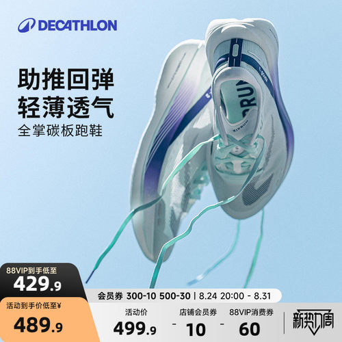 全掌碳板竞速跑鞋迪卡侬男女