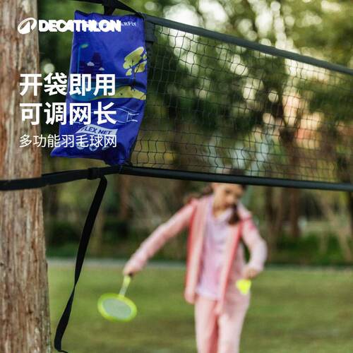 迪卡侬正品比赛分牌ivj1羽毛球网