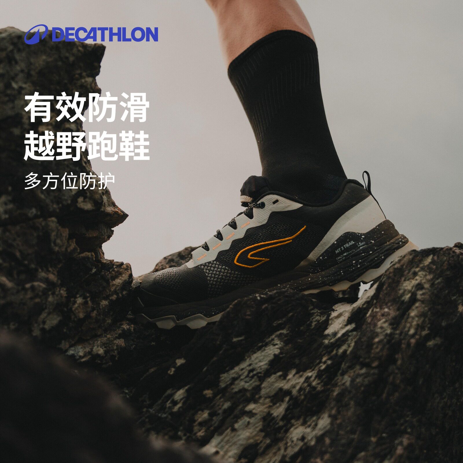 迪卡侬越野跑步鞋男MT3抓地全地形防滑轻专业登山徒步运动女RFA3
