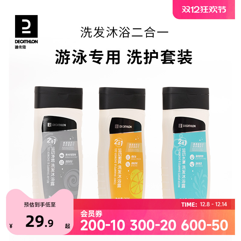 迪卡侬游泳去氯洗发水儿童沐浴露二合一洁面乳润肤乳洗护套装IVA6