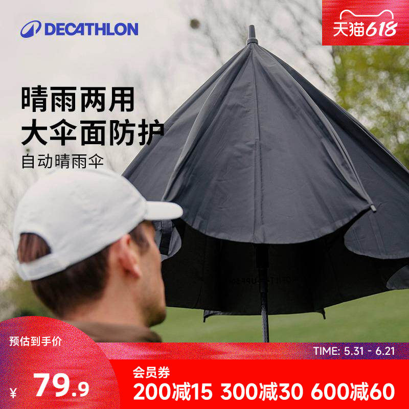 迪卡侬雨伞男直杆长柄伞自动加固加厚抗风大号双人晴雨两用CSR6