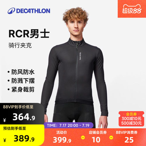 迪卡侬秋冬季长袖骑行服