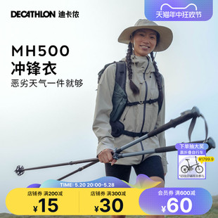 登山服防水防风衣外套ODT2 迪卡侬MH500冲锋衣女户外春秋进藏服装