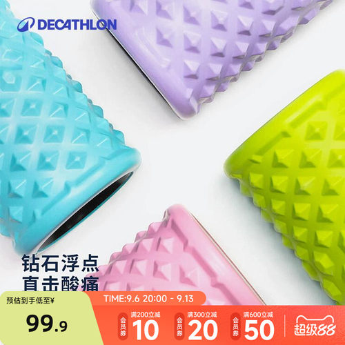 迪卡侬泡沫轴彩色款放松肌肉滚轴
