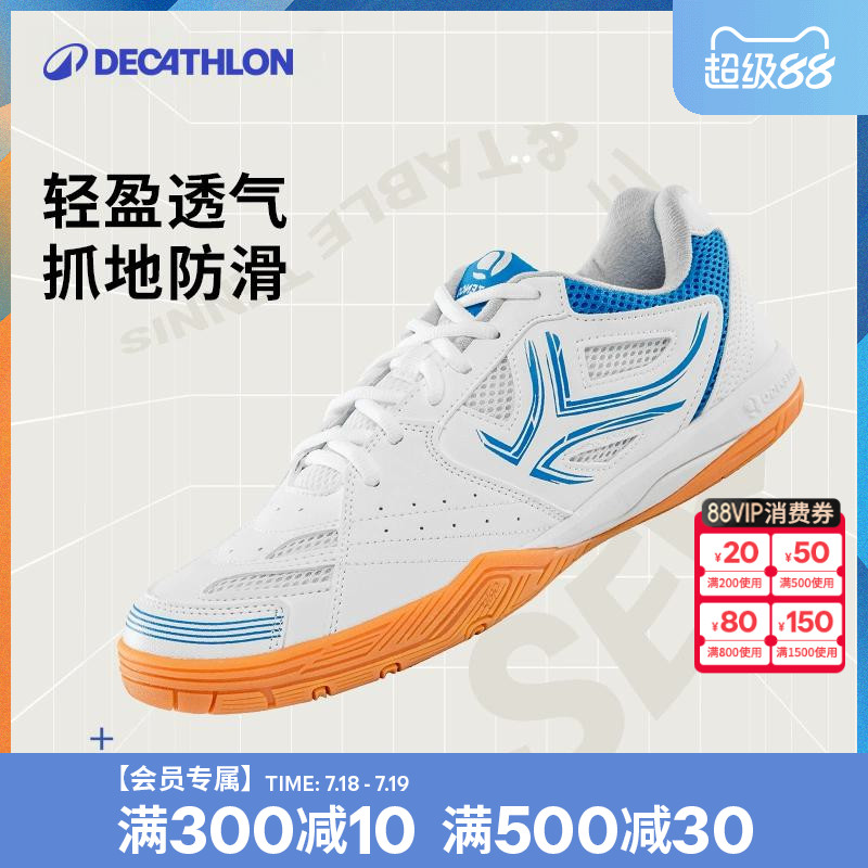 迪卡侬轻盈抓地乒乓球鞋