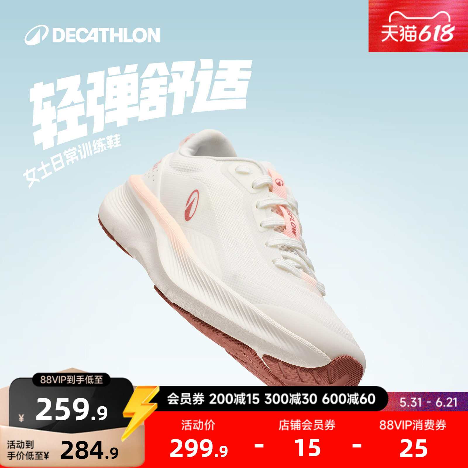 迪卡侬跑步鞋女JF190MAX小白鞋减震软底健身暴走运动鞋官方RFA1