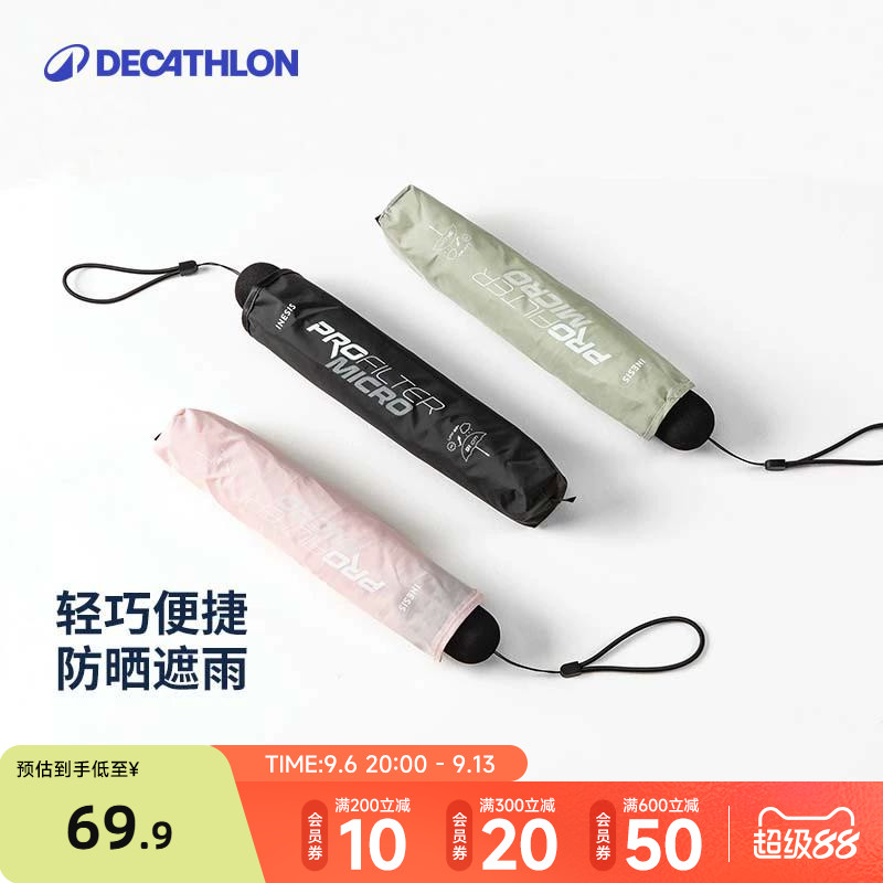 迪卡侬防晒伞胶囊遮阳伞太阳伞雨伞晴雨伞两用女小巧便捷超轻CSR6