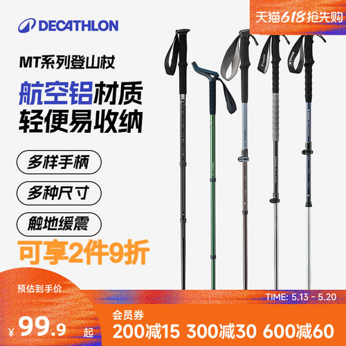 迪卡侬伸缩MT系列登山杖