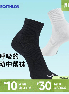 迪卡侬运动袜中筒袜男女透气排汗速干薄款篮球马拉松跑步袜子OVA1