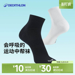 迪卡侬运动袜中筒袜男女透气排汗速干薄款 篮球马拉松跑步袜子OVA1